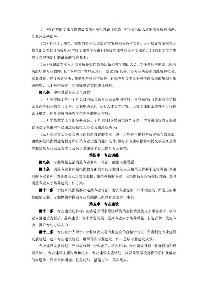 東海職院〔2024〕85號 關于印發《廈門東海職業技術學院專業建設管理規定》的通知_02.jpg