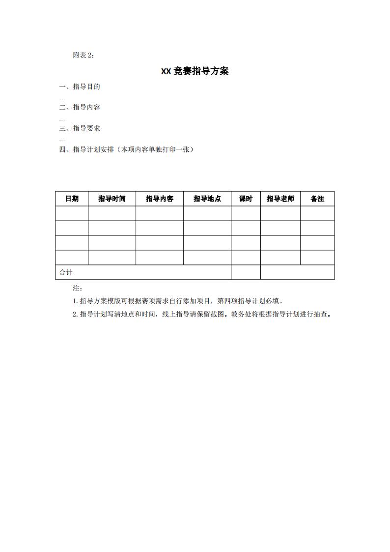 東海職院〔2024〕82號 關于印發《廈門東海職業技術學院職業技能競賽管理規定》的通知_07.jpg