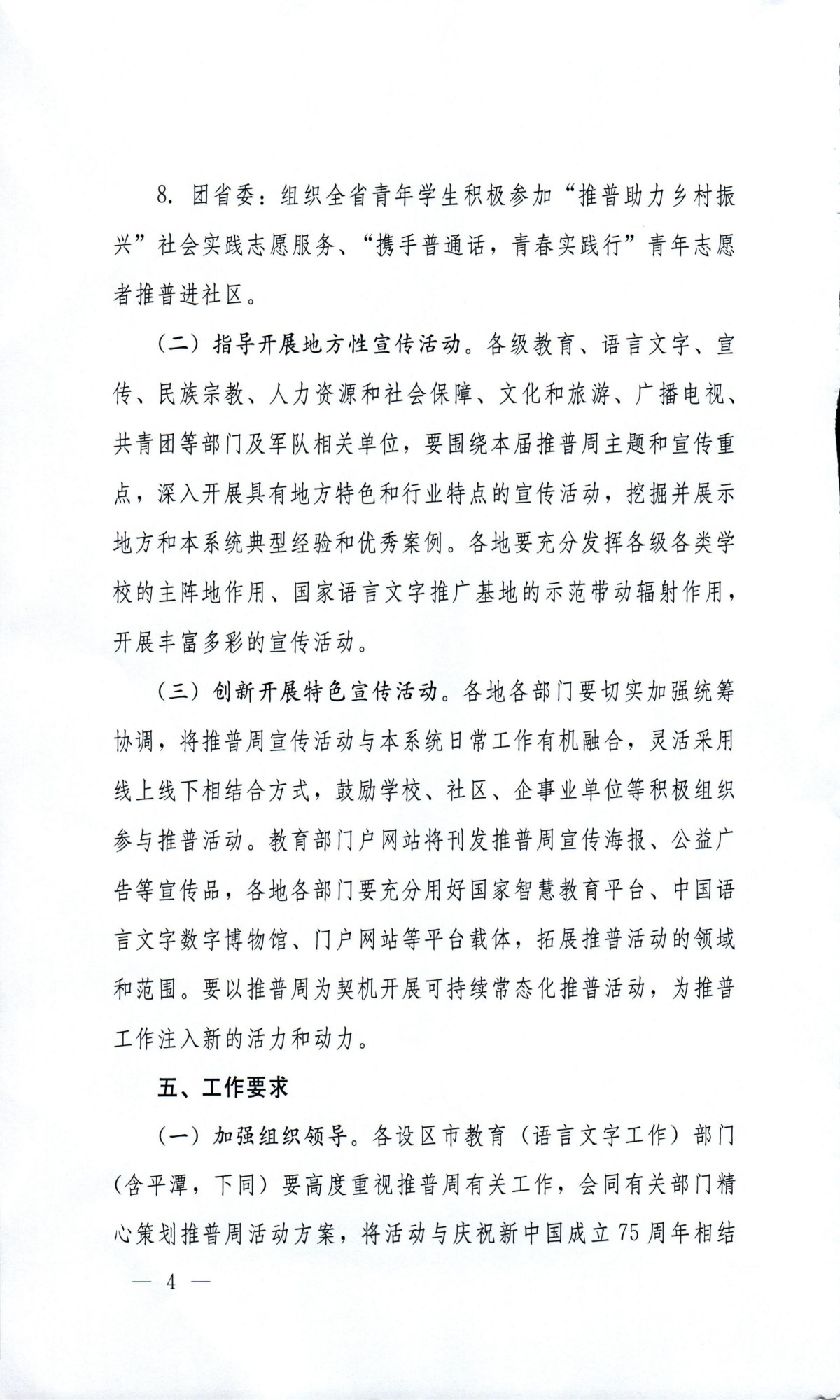 閩教體〔2024〕19號福建省教育廳等九部門關于開展第27屆全國推廣普通話宣傳周活動的通知_03(1).jpg