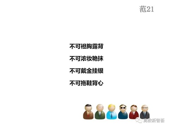 D:eMoveDataUsersAdministratorDesktop【PPT】以學生為中心的教育理念、教學設(shè)計及教學規(guī)范 (2)_files40(51)