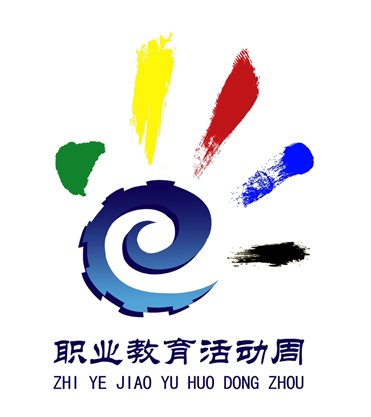 職業教育活動周標識（LOGO）