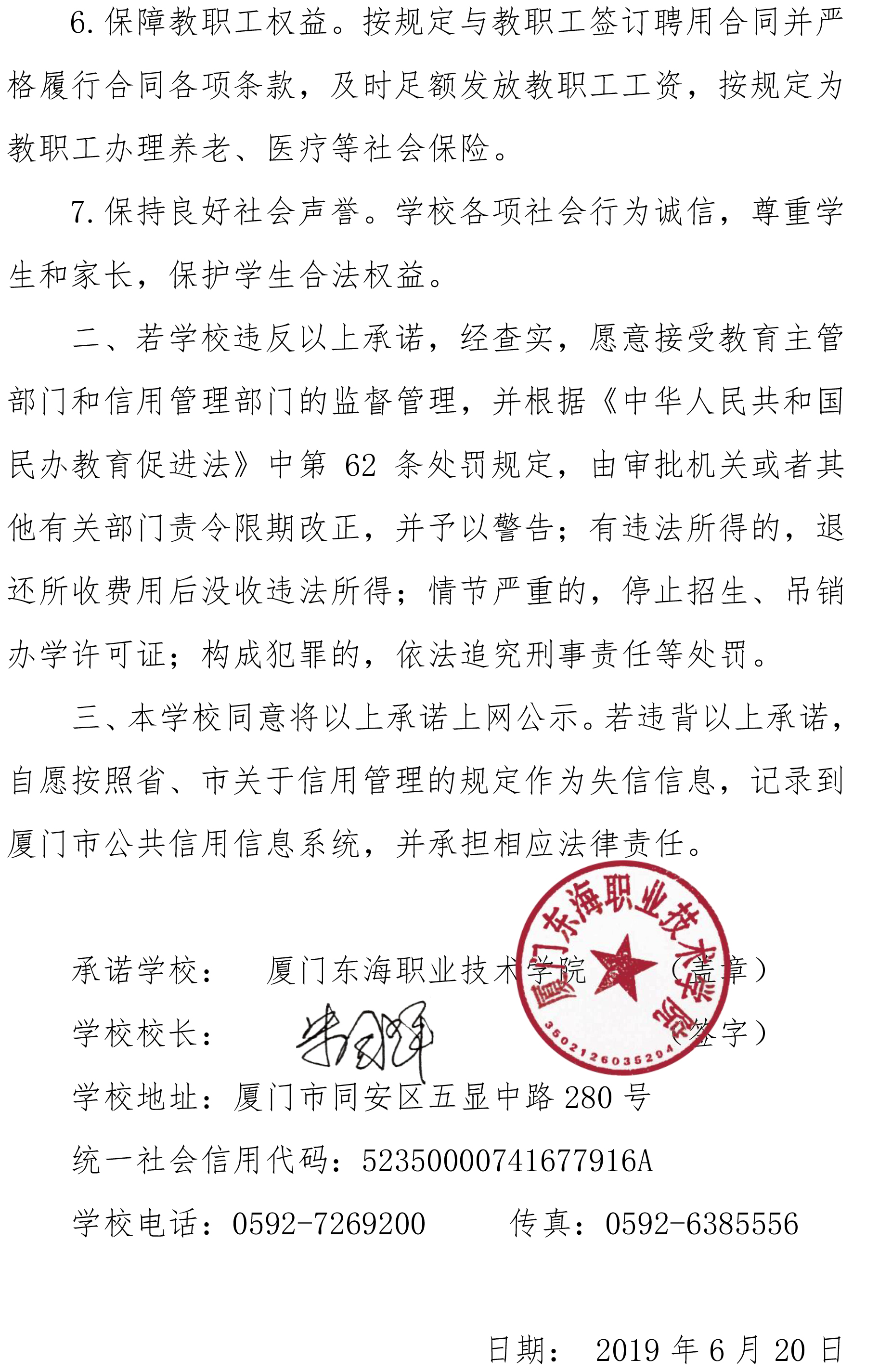 廈門市民辦學校信用承諾書（東海學院）-2.jpg