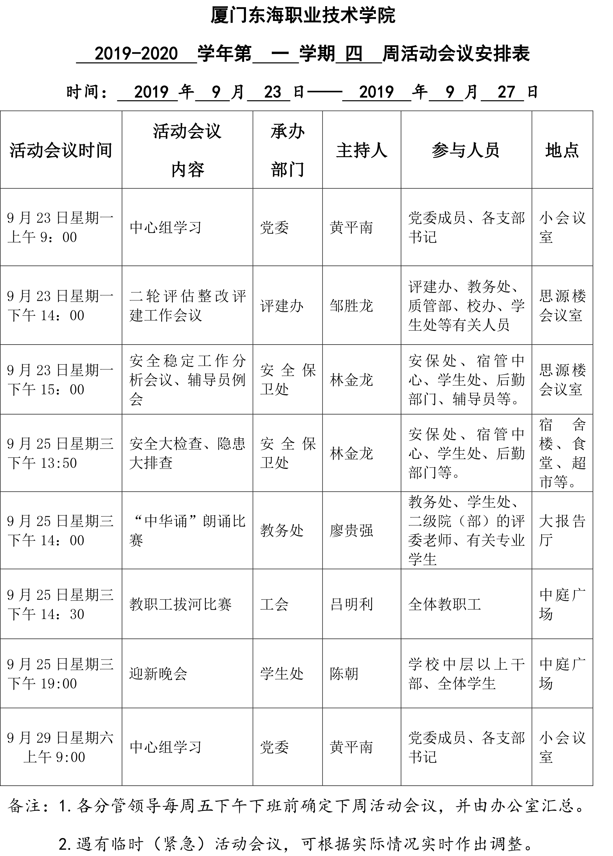 廈門東海職業(yè)技術學院周活動會議安排表（2019.jpg